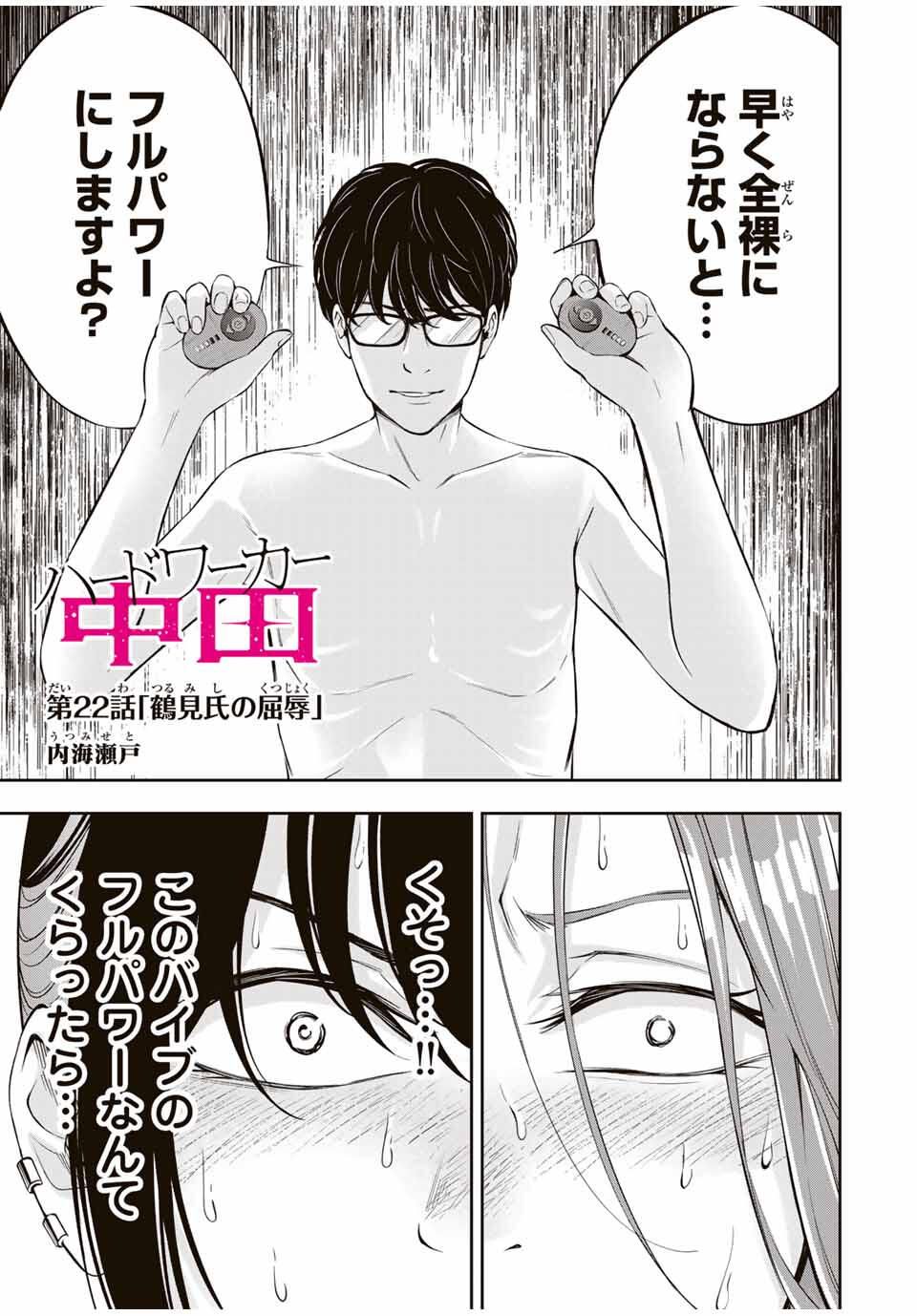 ハードワーカー中田 Chap 22 - Next Chap 23