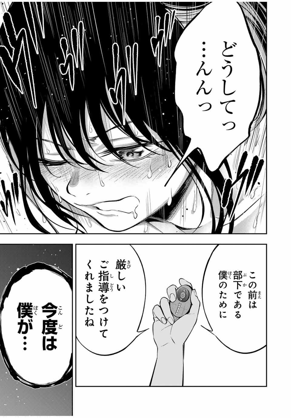 ハードワーカー中田 Chap 22 - Next Chap 23