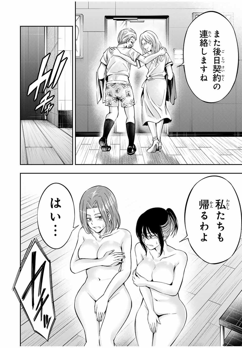 ハードワーカー中田 Chap 22 - Next Chap 23