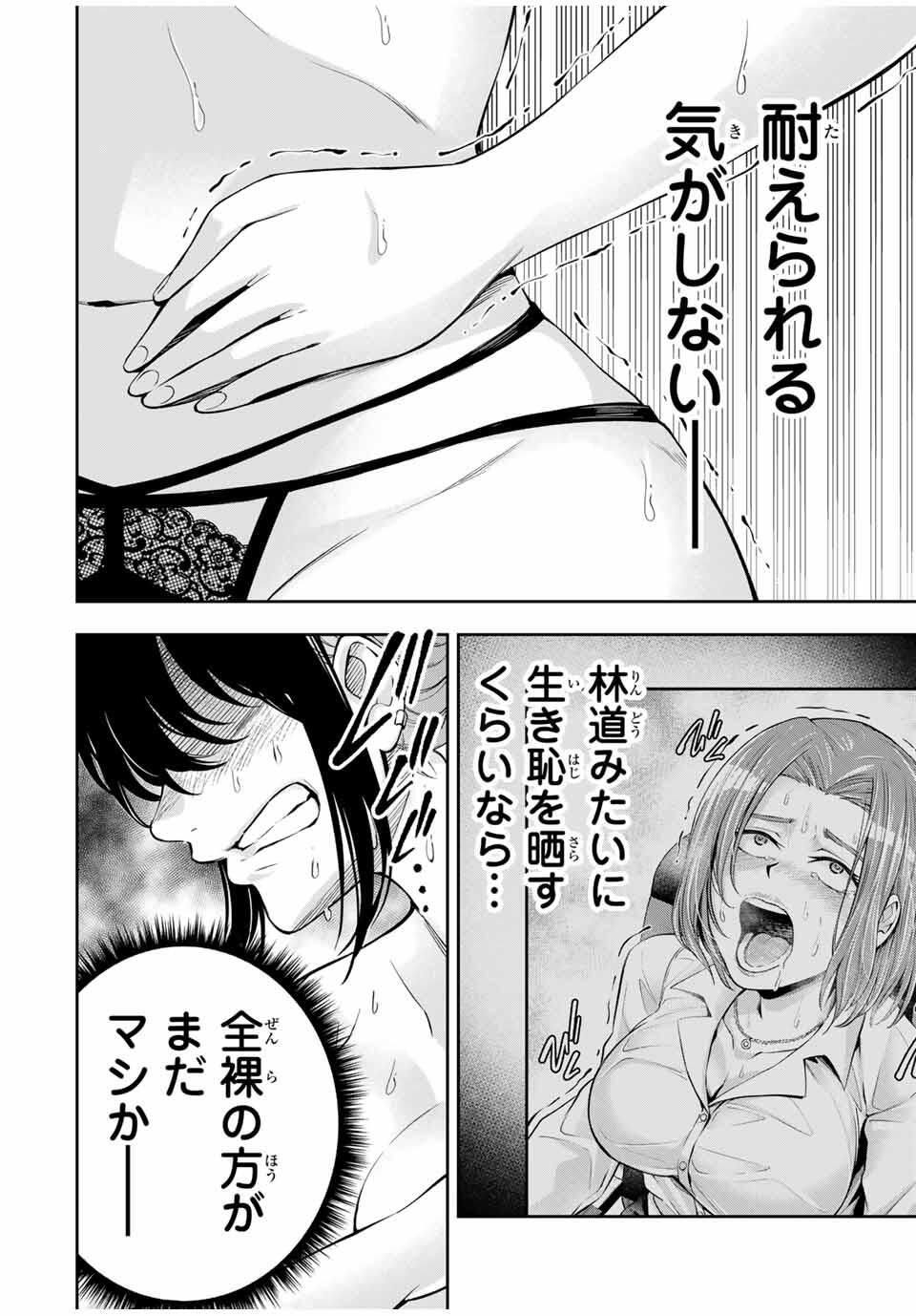 ハードワーカー中田 Chap 22 - Next Chap 23