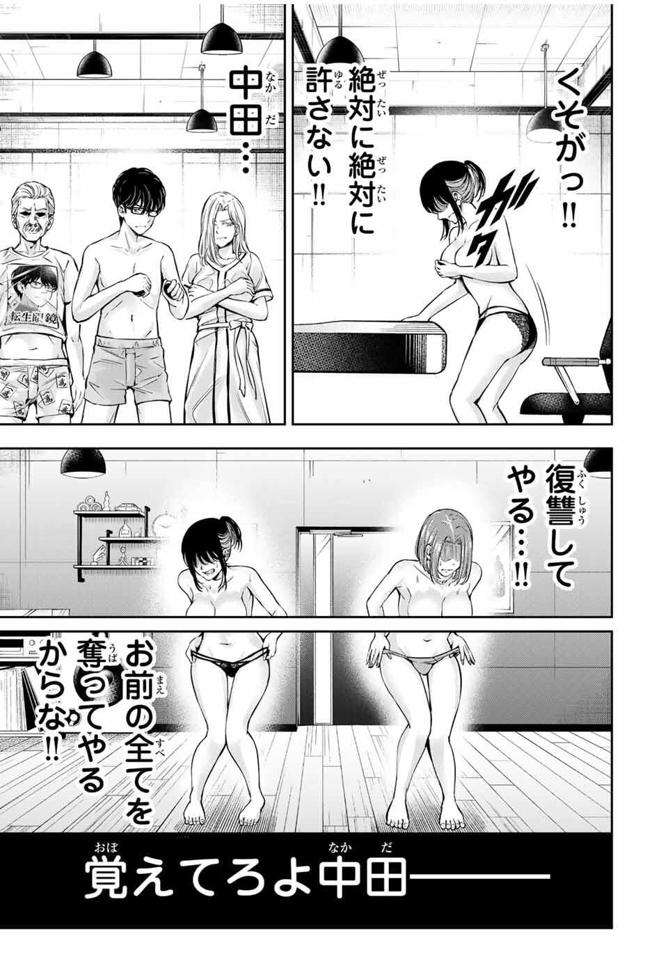 ハードワーカー中田 Chap 22 - Next Chap 23