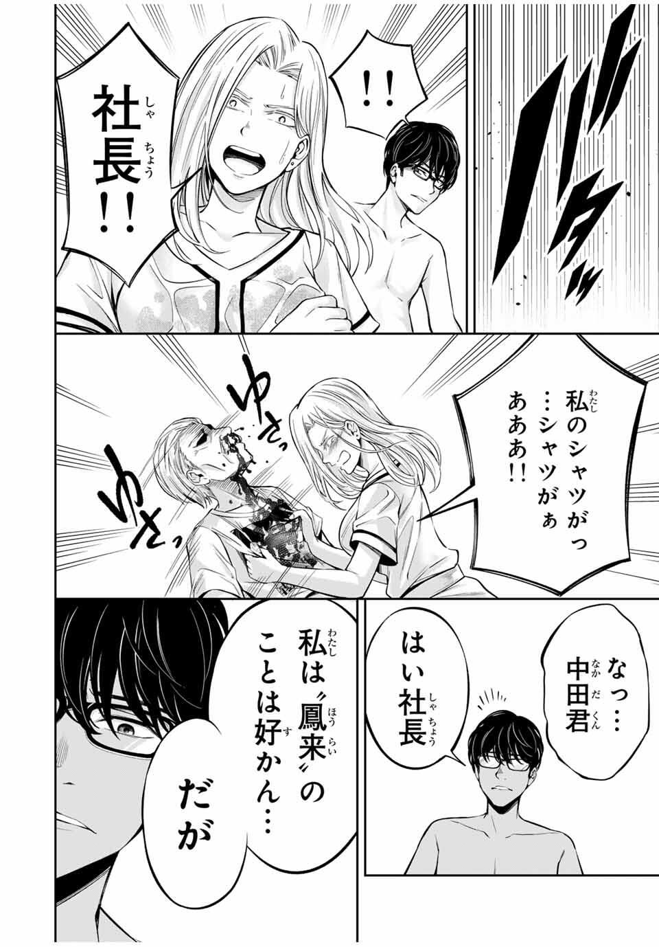 ハードワーカー中田 Chap 22 - Next Chap 23