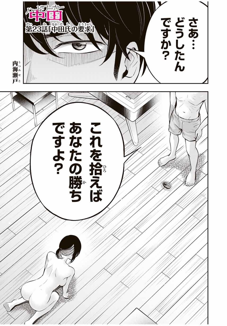 ハードワーカー中田 Chap 23 - Next Chap 24
