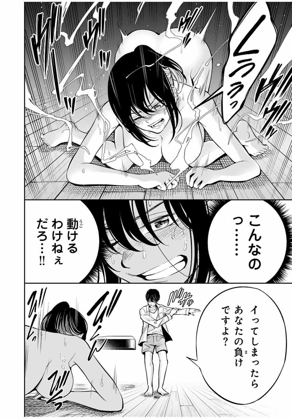 ハードワーカー中田 Chap 23 - Next Chap 24