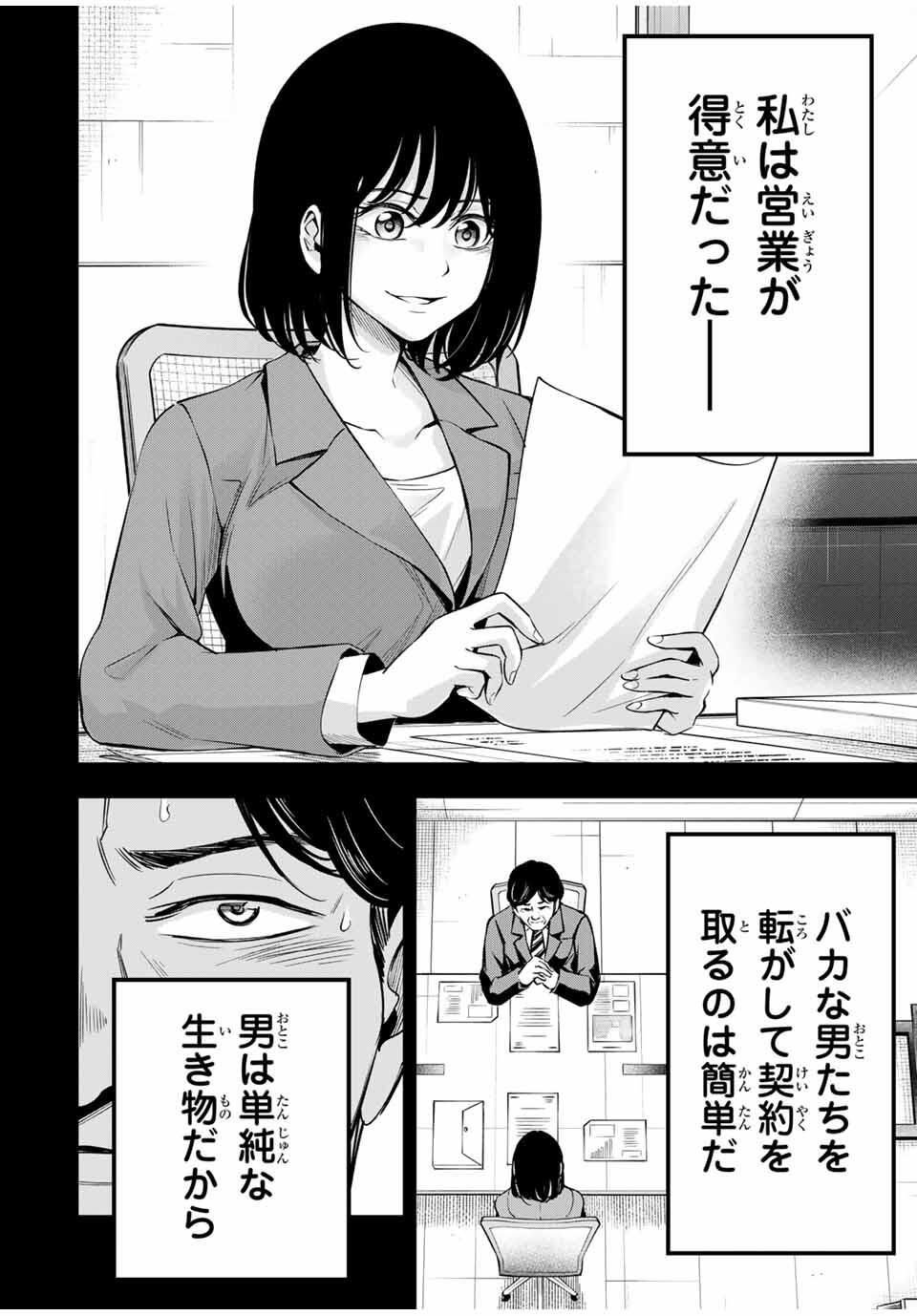 ハードワーカー中田 Chap 23 - Next Chap 24