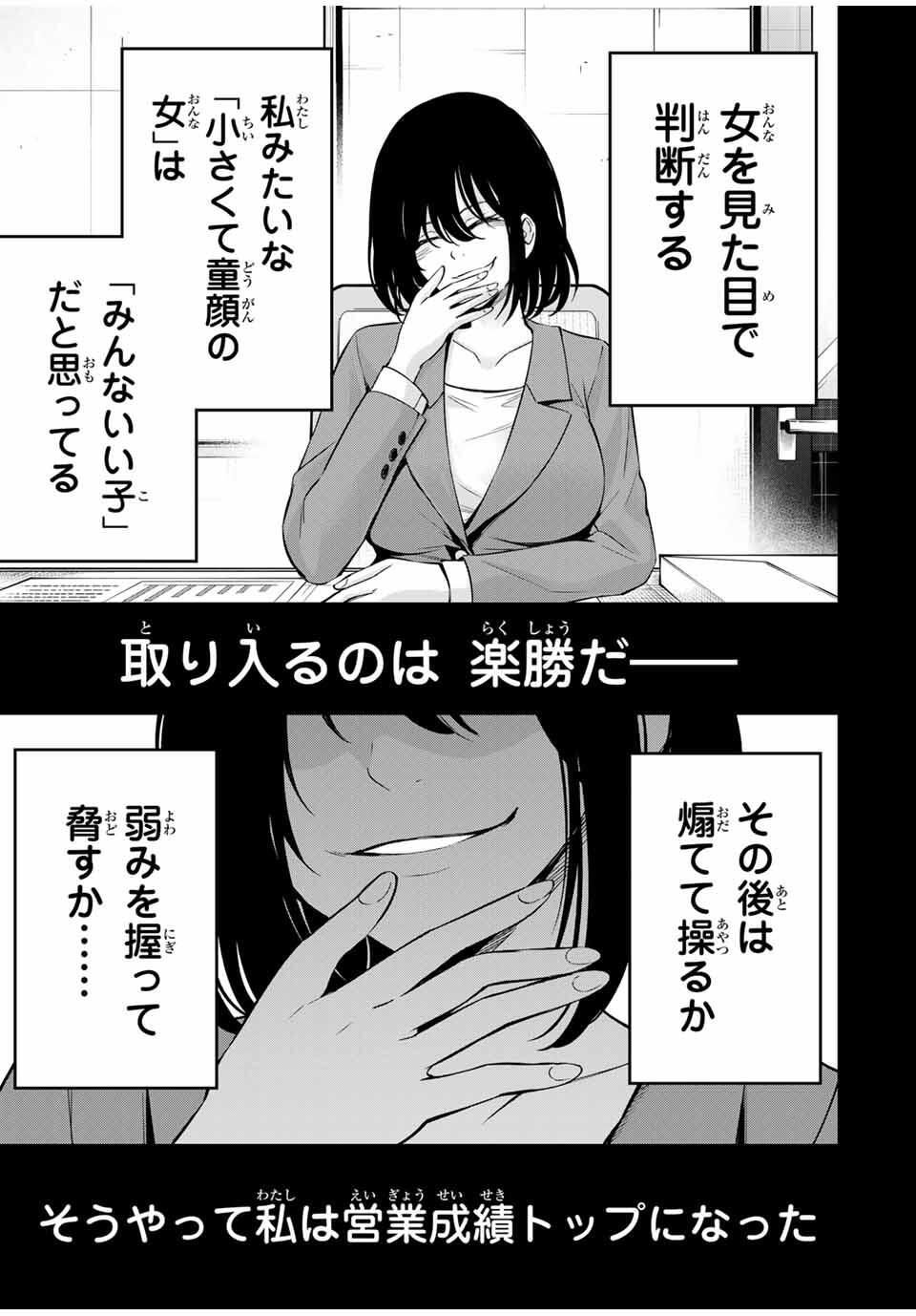 ハードワーカー中田 Chap 23 - Next Chap 24