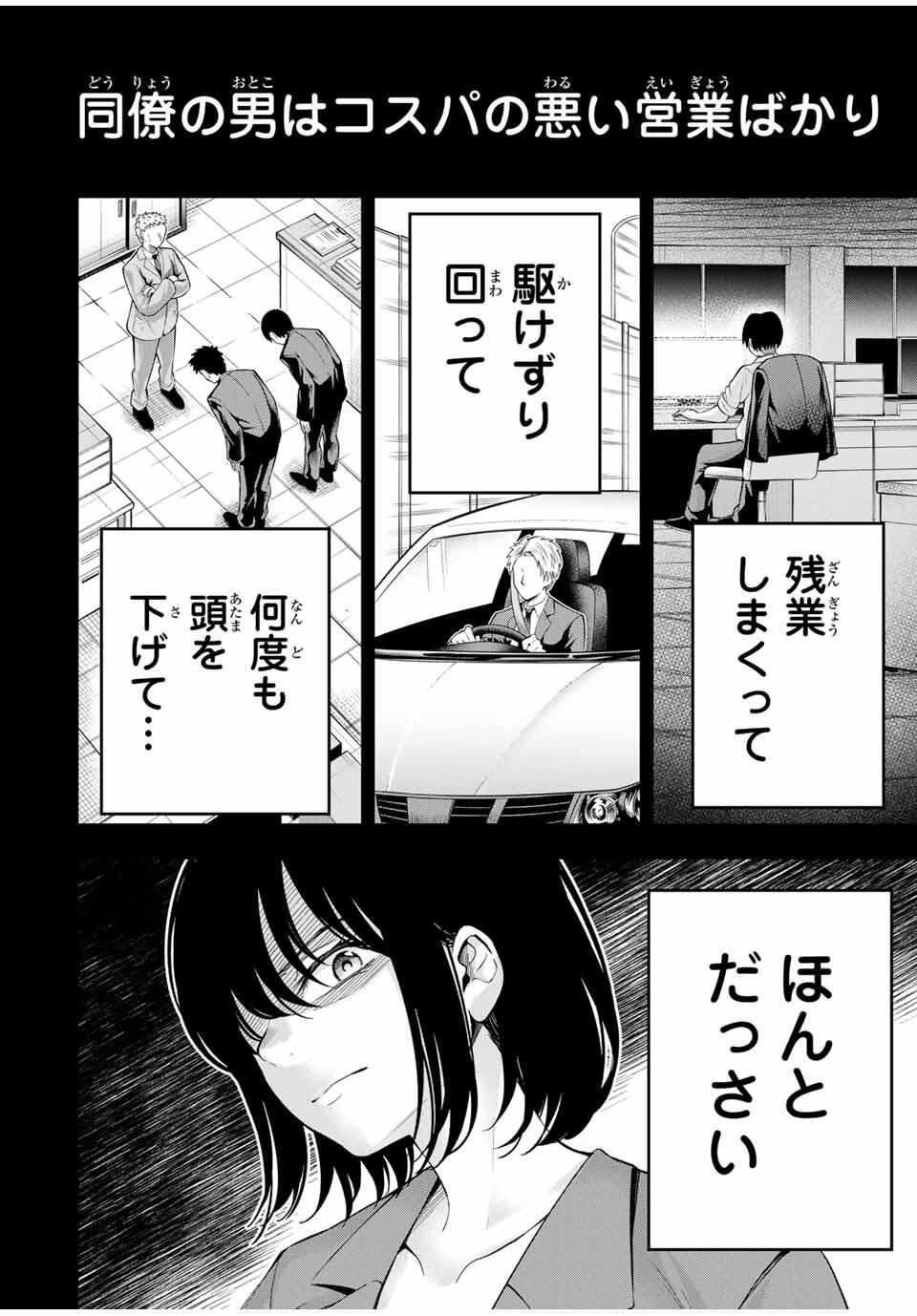ハードワーカー中田 Chap 23 - Next Chap 24
