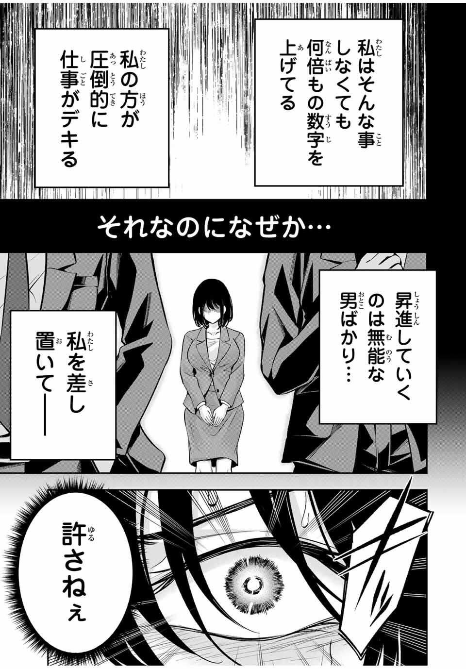 ハードワーカー中田 Chap 23 - Next Chap 24