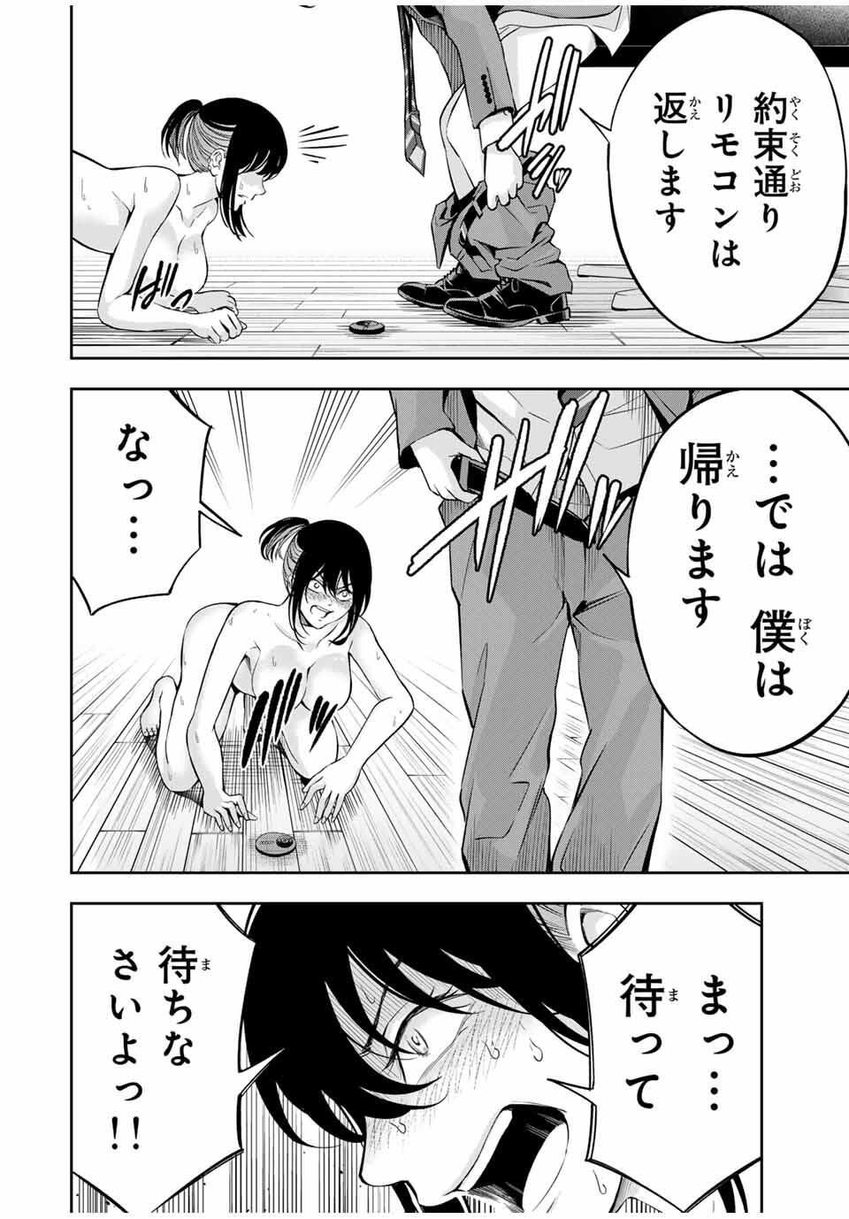 ハードワーカー中田 Chap 24 - Next Chap 25