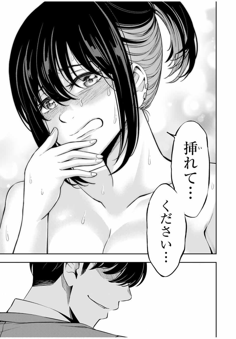 ハードワーカー中田 Chap 24 - Next Chap 25