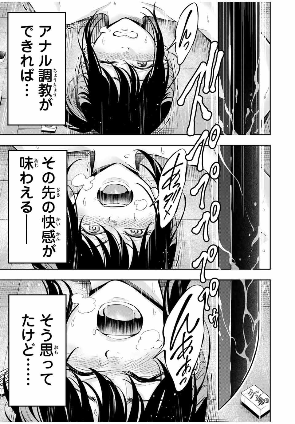 ハードワーカー中田 Chap 24 - Next Chap 25