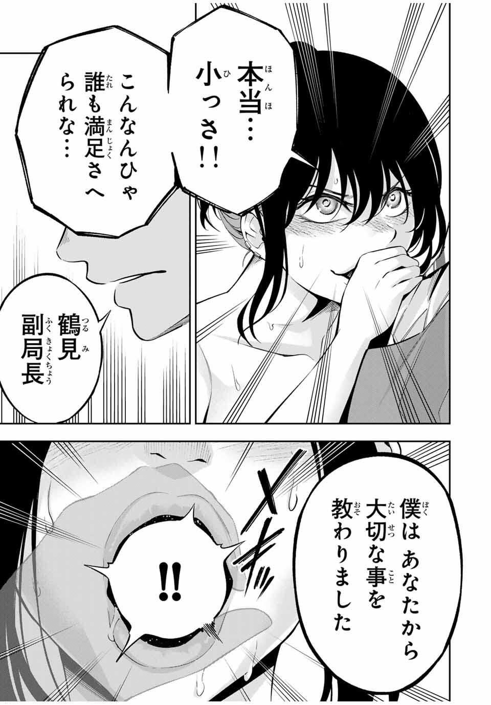 ハードワーカー中田 Chap 24 - Next Chap 25