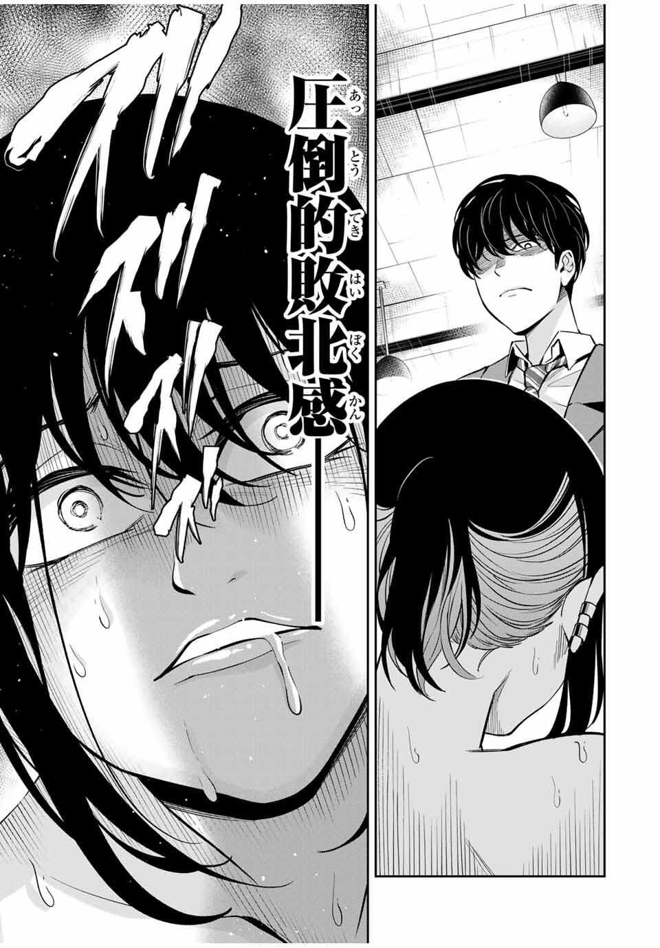 ハードワーカー中田 Chap 24 - Next Chap 25