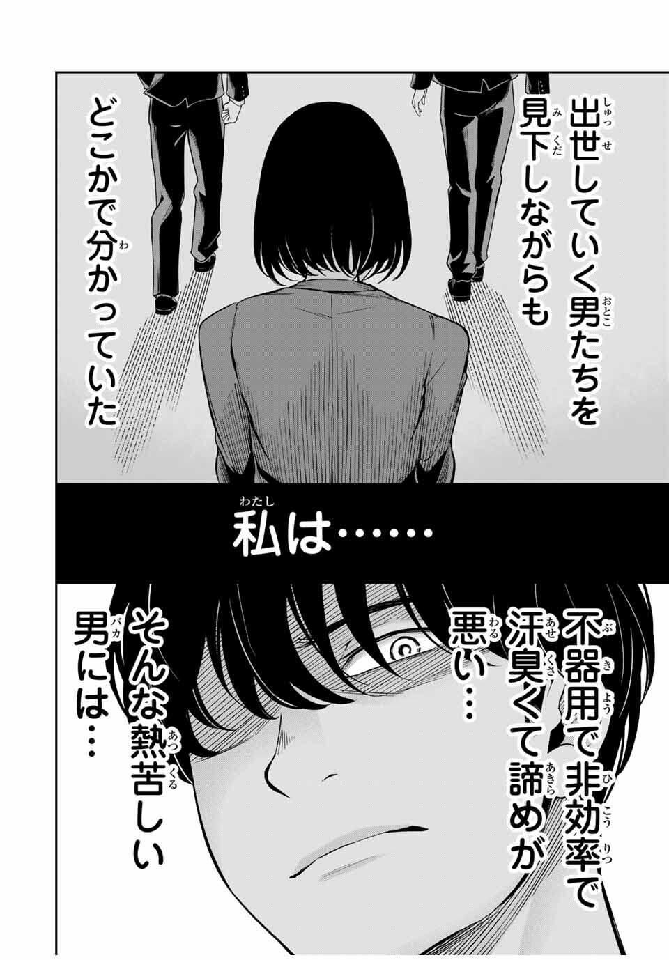 ハードワーカー中田 Chap 24 - Next Chap 25