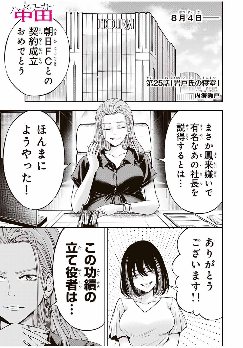 ハードワーカー中田 Chap 25 - Next Chap 26