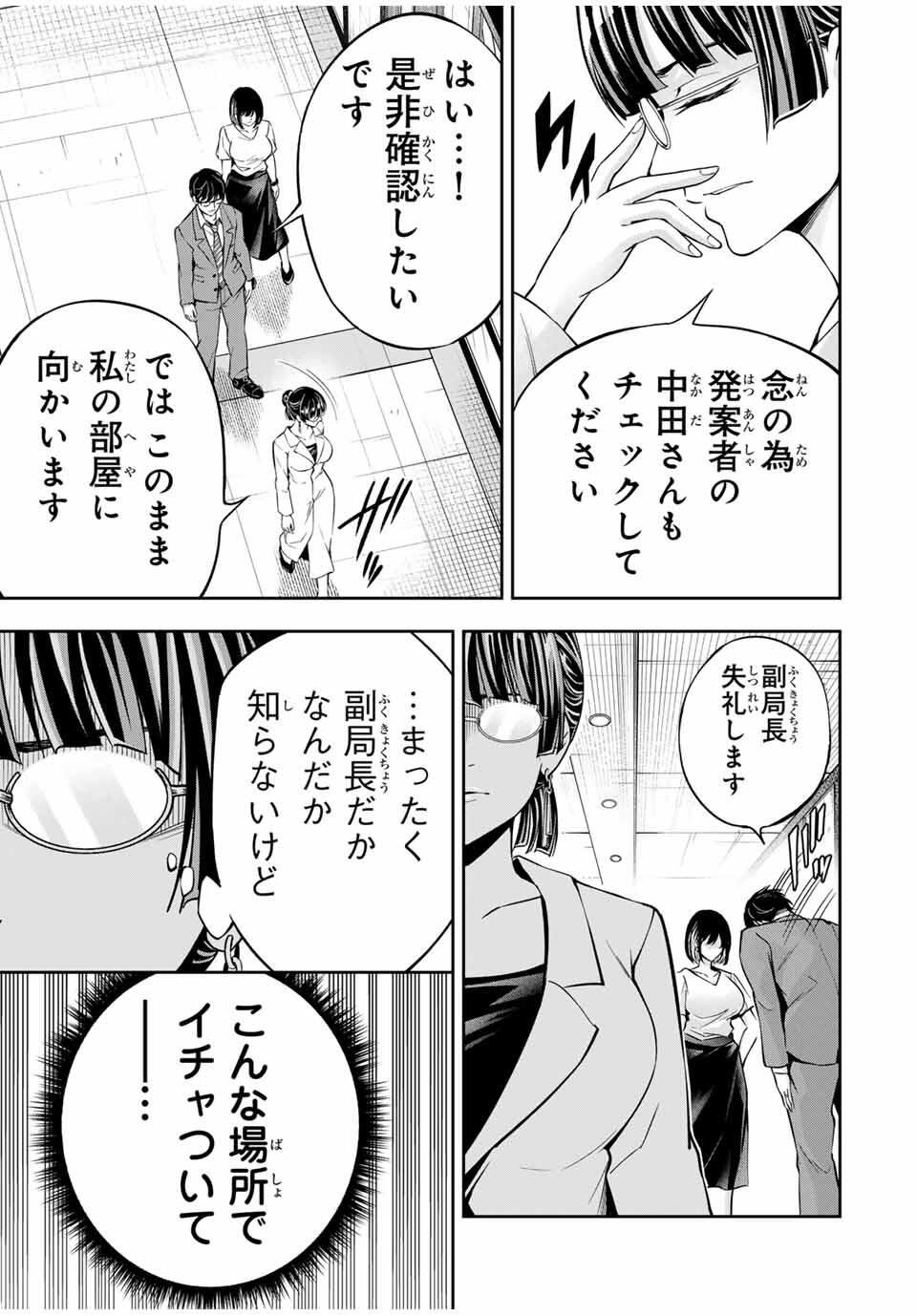 ハードワーカー中田 Chap 25 - Next Chap 26