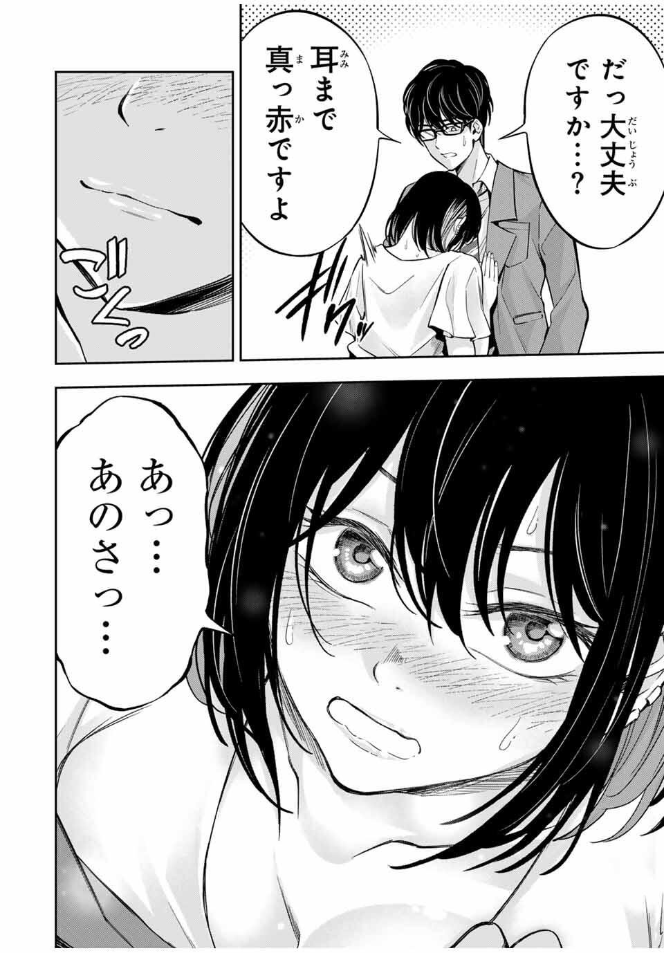 ハードワーカー中田 Chap 25 - Next Chap 26