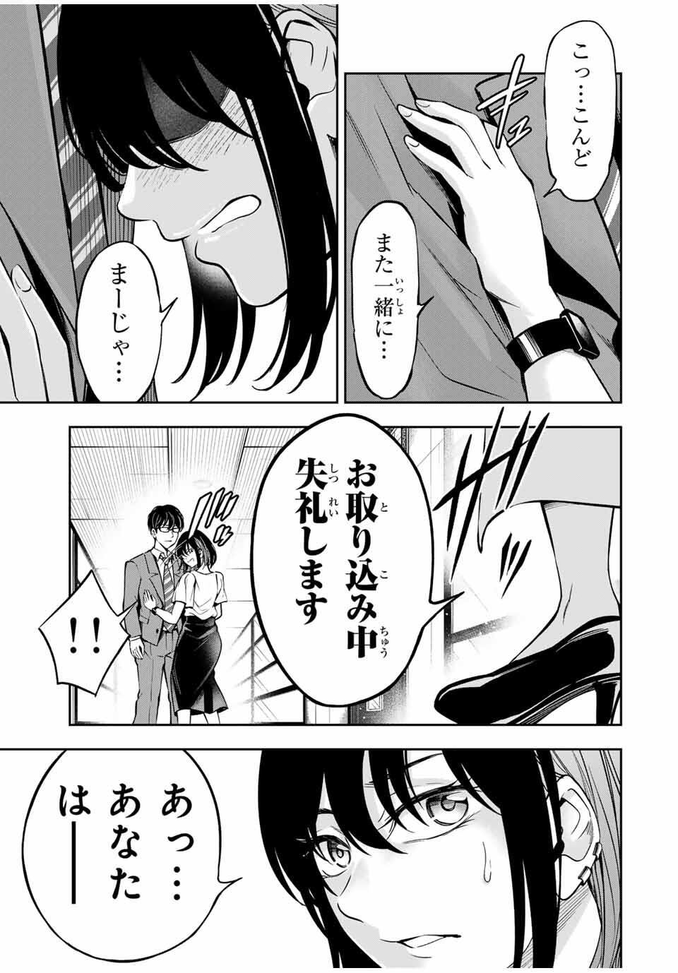 ハードワーカー中田 Chap 25 - Next Chap 26