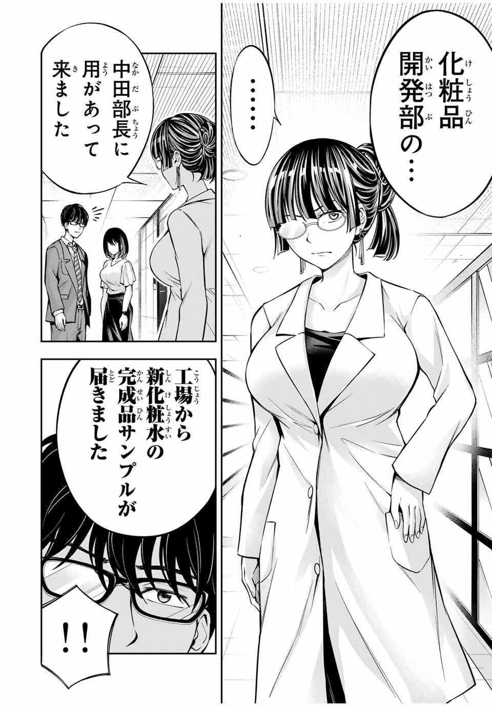 ハードワーカー中田 Chap 25 - Next Chap 26
