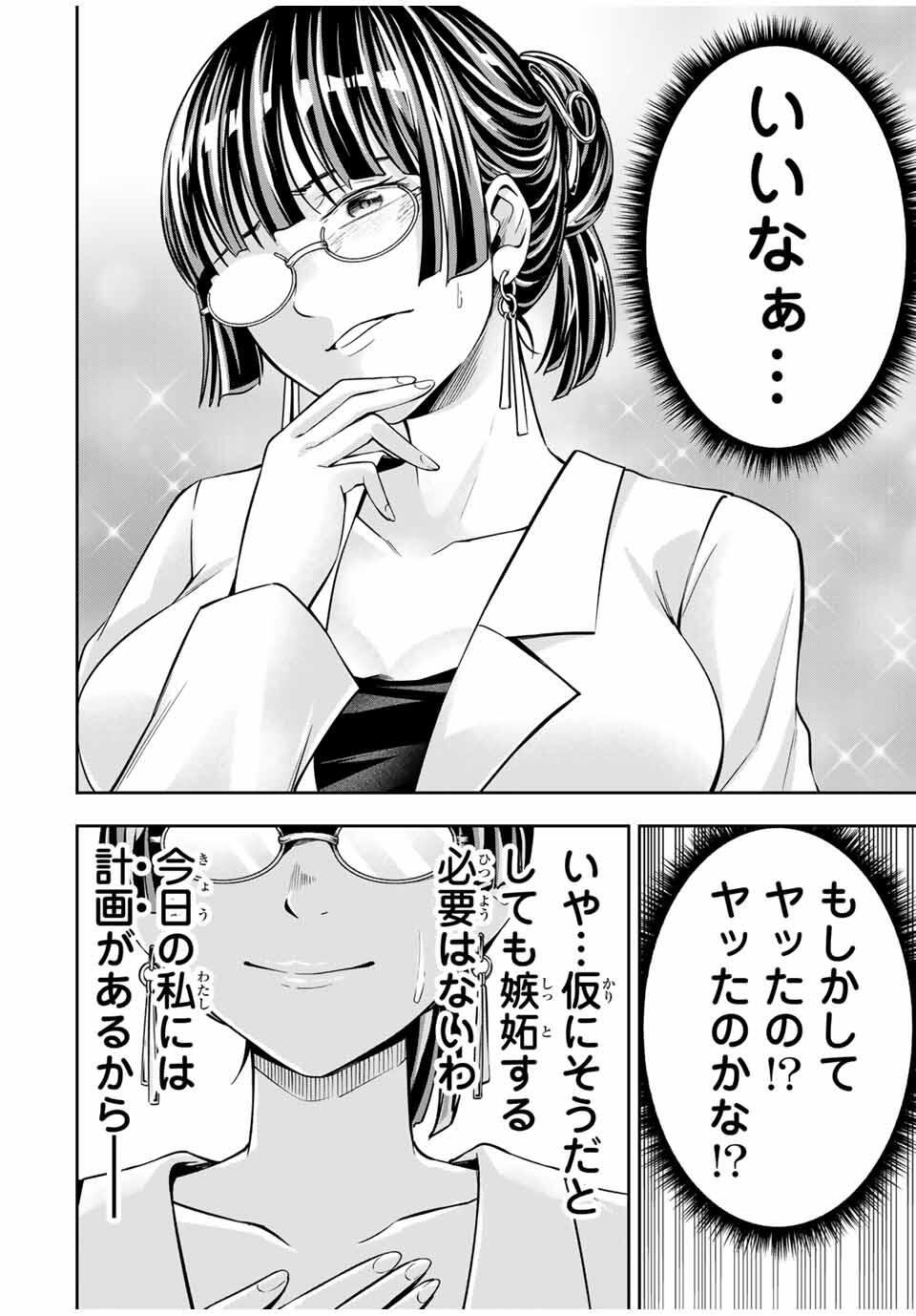 ハードワーカー中田 Chap 25 - Next Chap 26