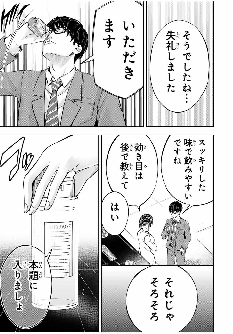 ハードワーカー中田 Chap 25 - Next Chap 26