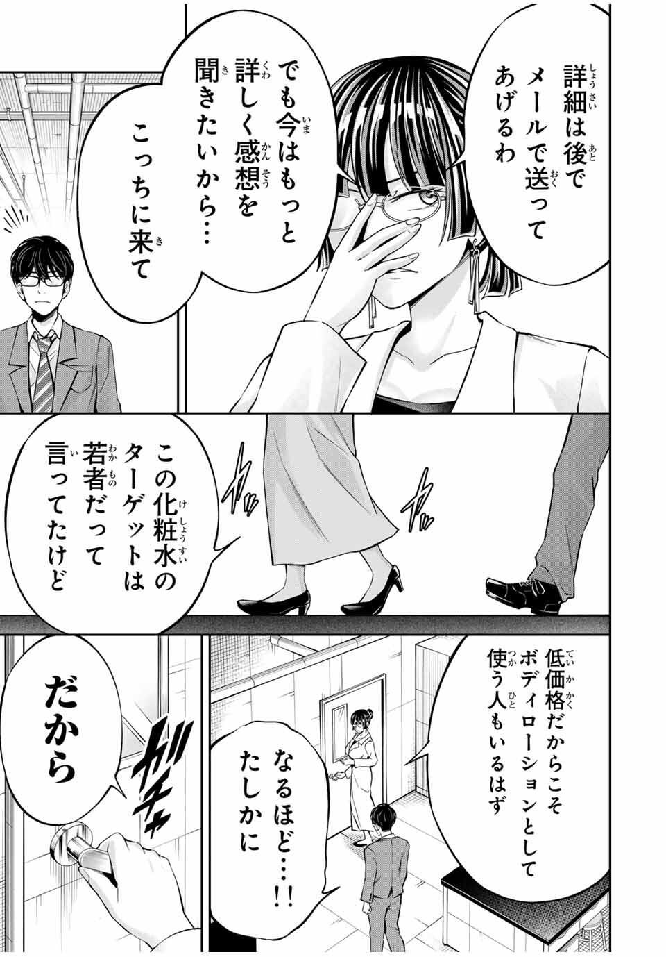 ハードワーカー中田 Chap 25 - Next Chap 26