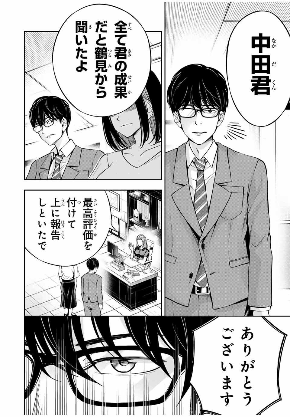 ハードワーカー中田 Chap 25 - Next Chap 26