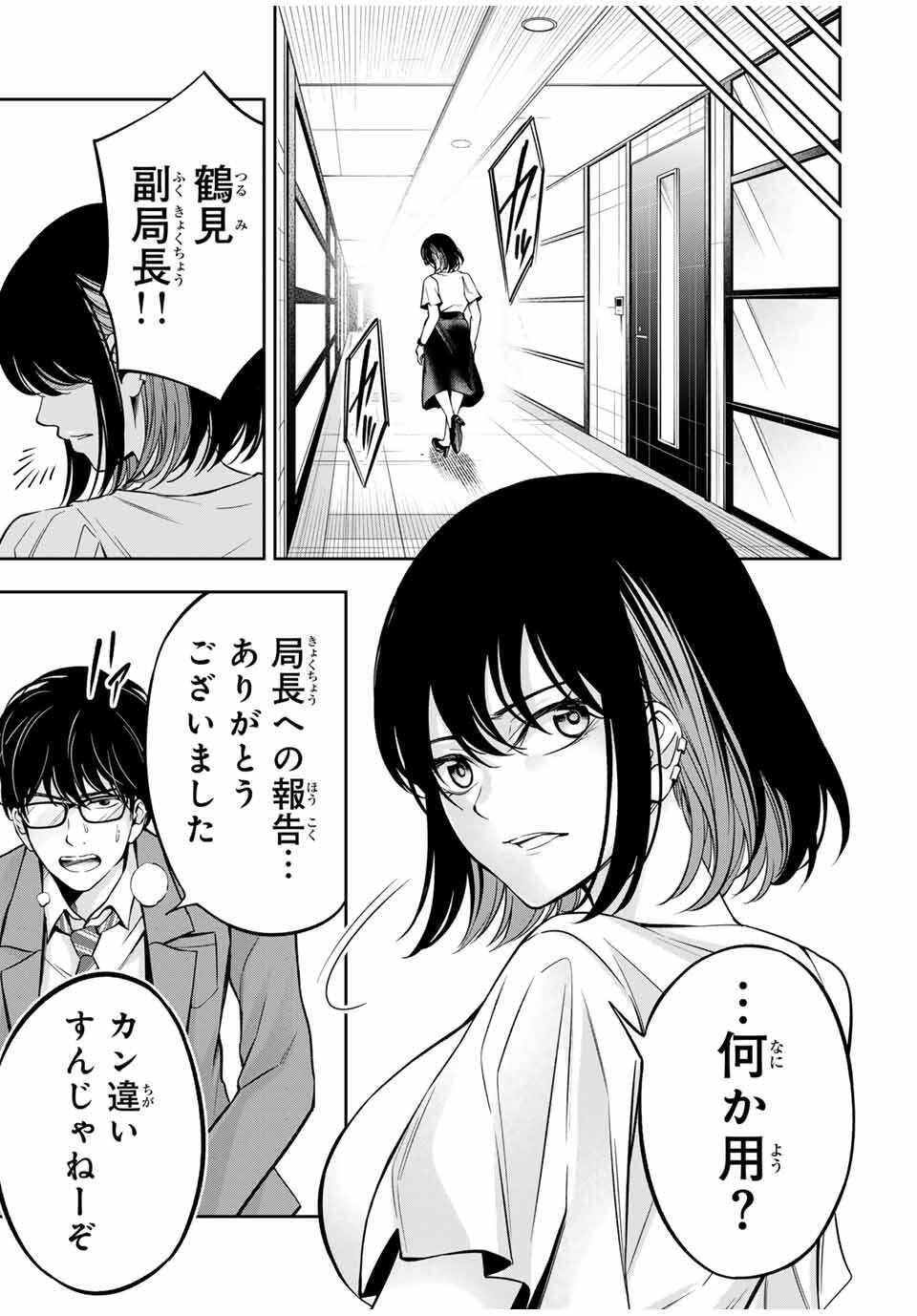 ハードワーカー中田 Chap 25 - Next Chap 26