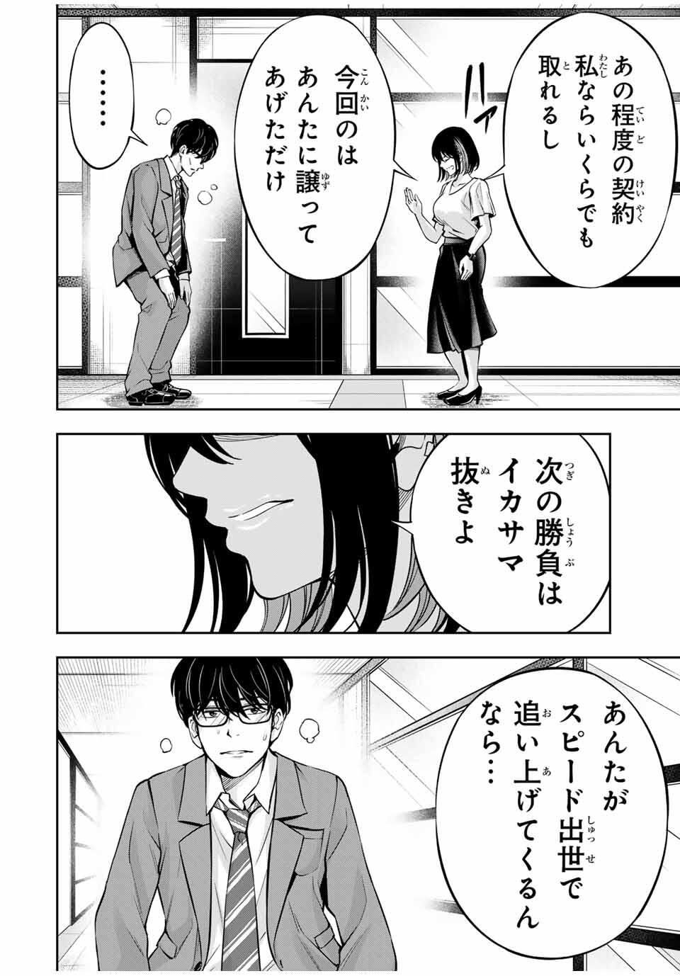 ハードワーカー中田 Chap 25 - Next Chap 26
