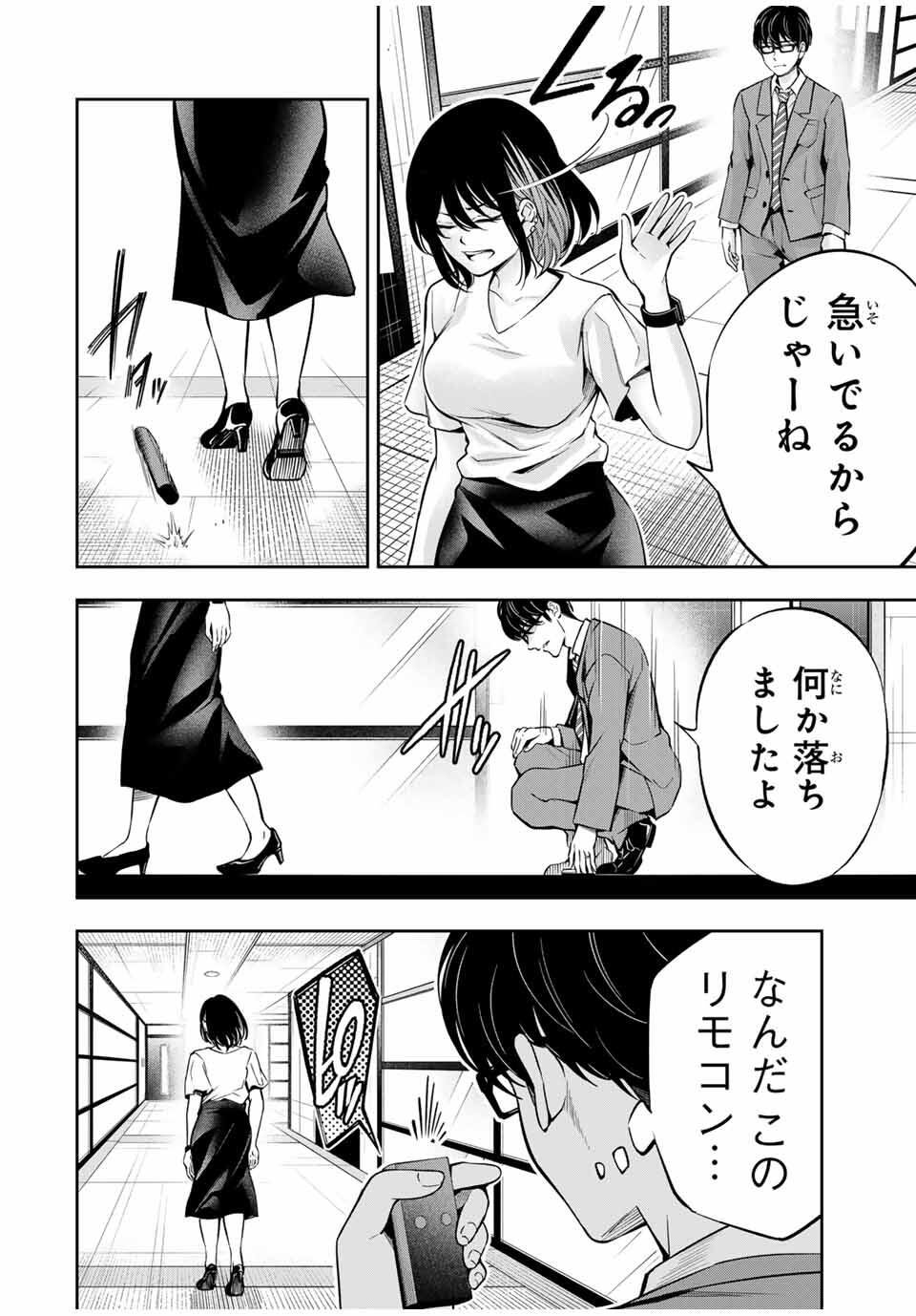 ハードワーカー中田 Chap 25 - Next Chap 26