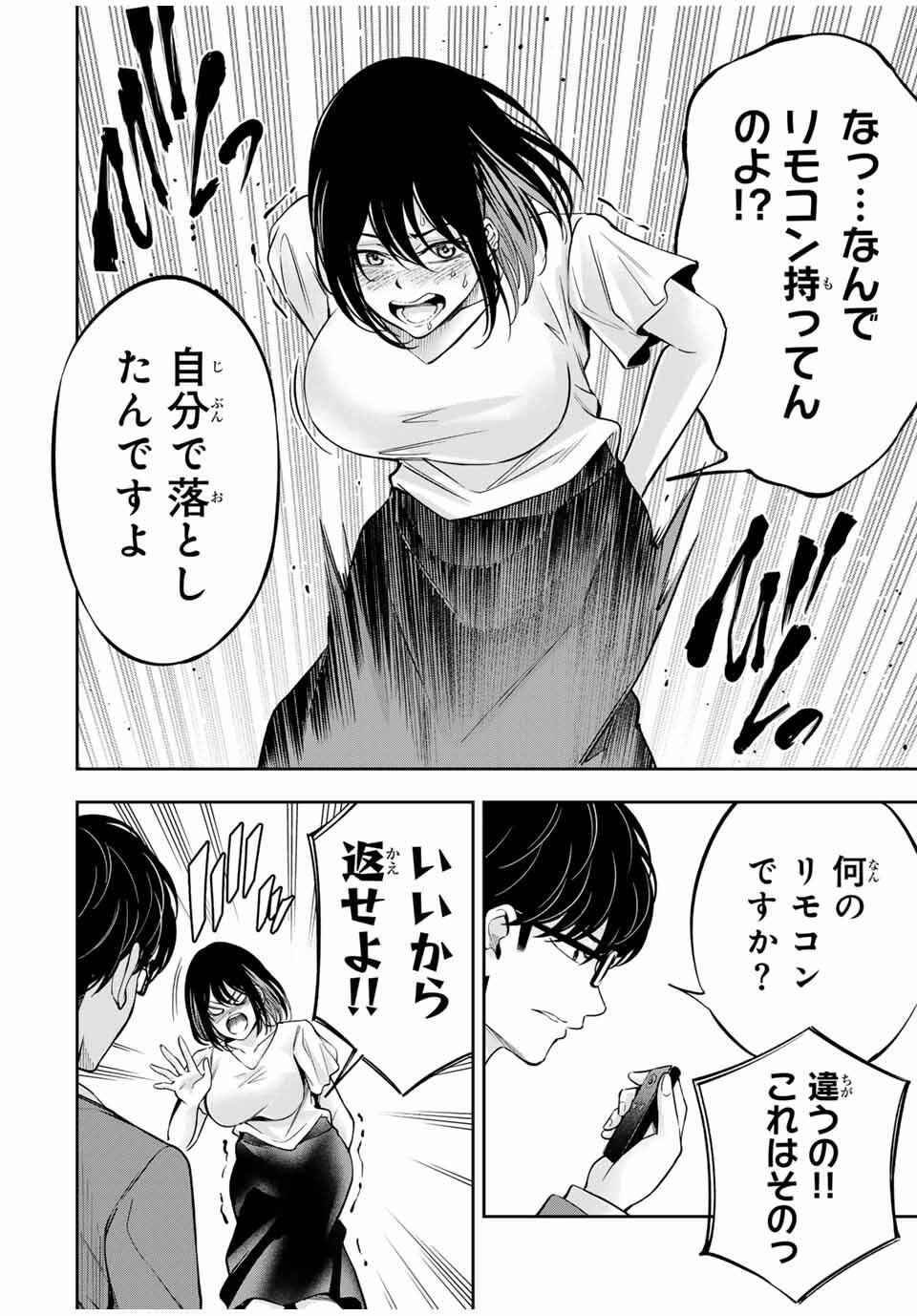 ハードワーカー中田 Chap 25 - Next Chap 26