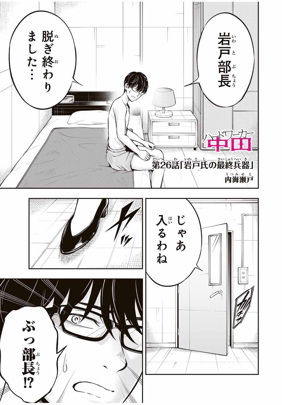 ハードワーカー中田 Chap 26 - Next Chap 27