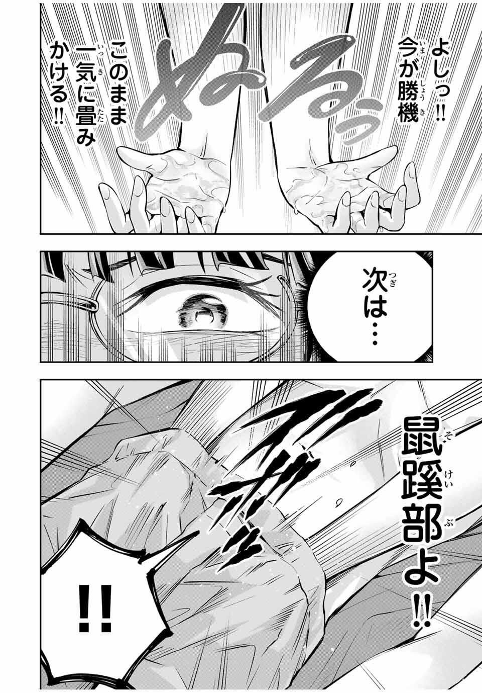 ハードワーカー中田 Chap 26 - Next Chap 27