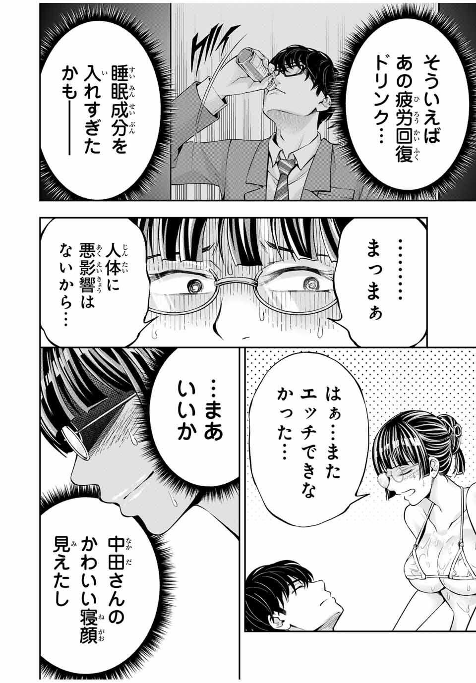 ハードワーカー中田 Chap 26 - Next Chap 27