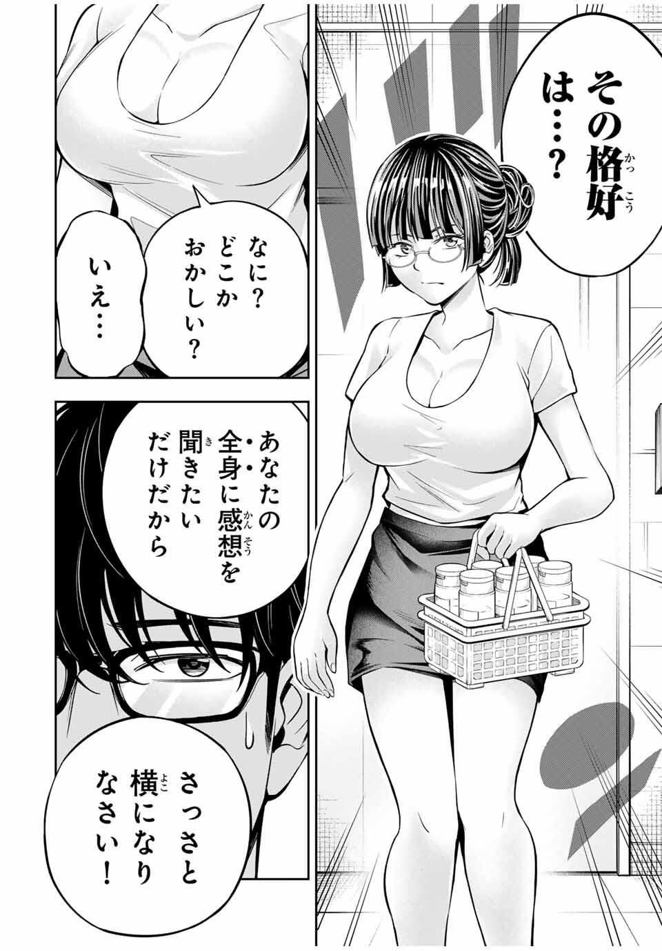 ハードワーカー中田 Chap 26 - Next Chap 27