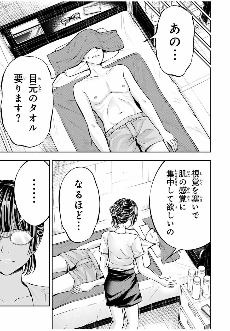 ハードワーカー中田 Chap 26 - Next Chap 27