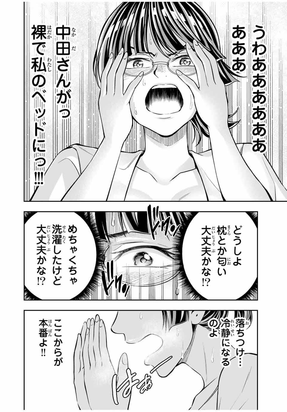 ハードワーカー中田 Chap 26 - Next Chap 27