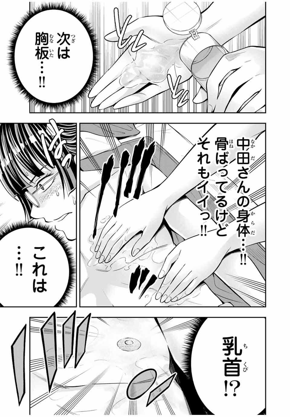 ハードワーカー中田 Chap 26 - Next Chap 27