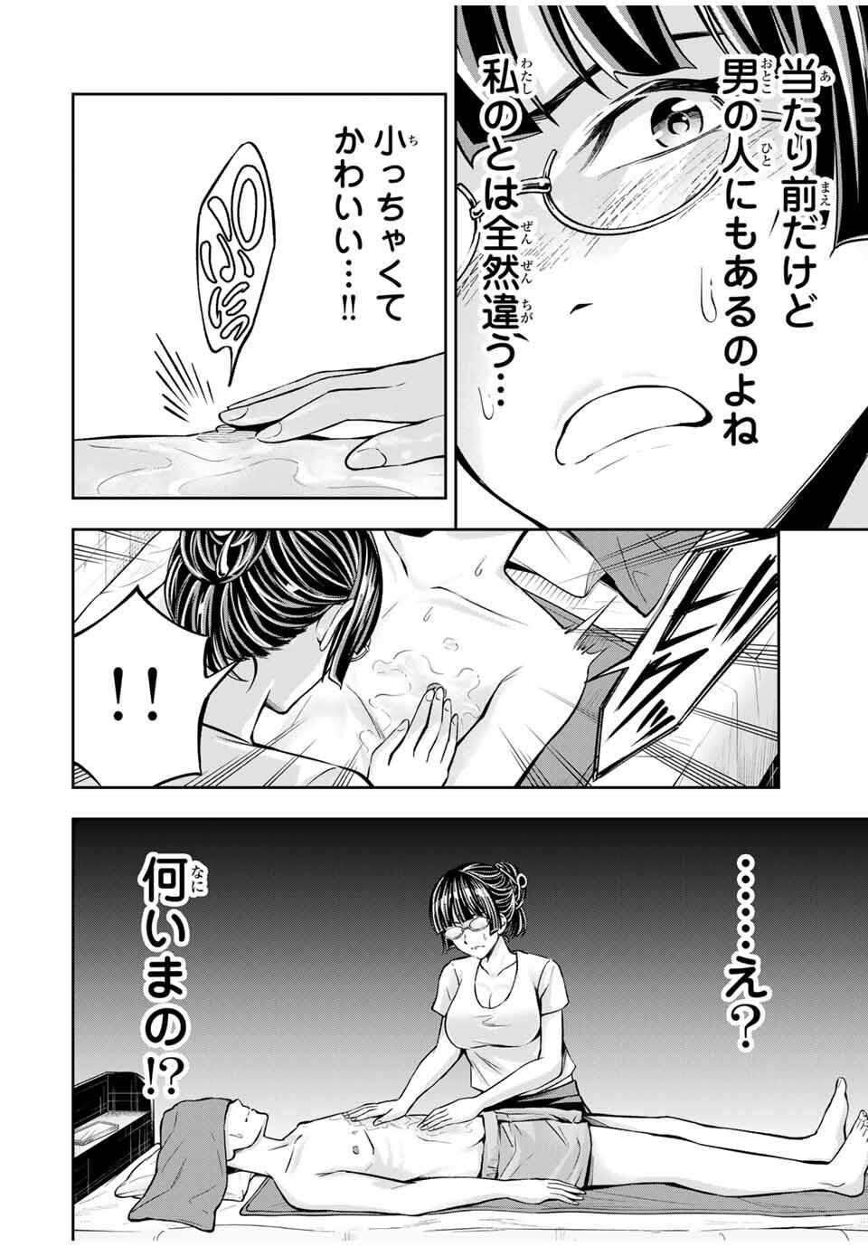 ハードワーカー中田 Chap 26 - Next Chap 27