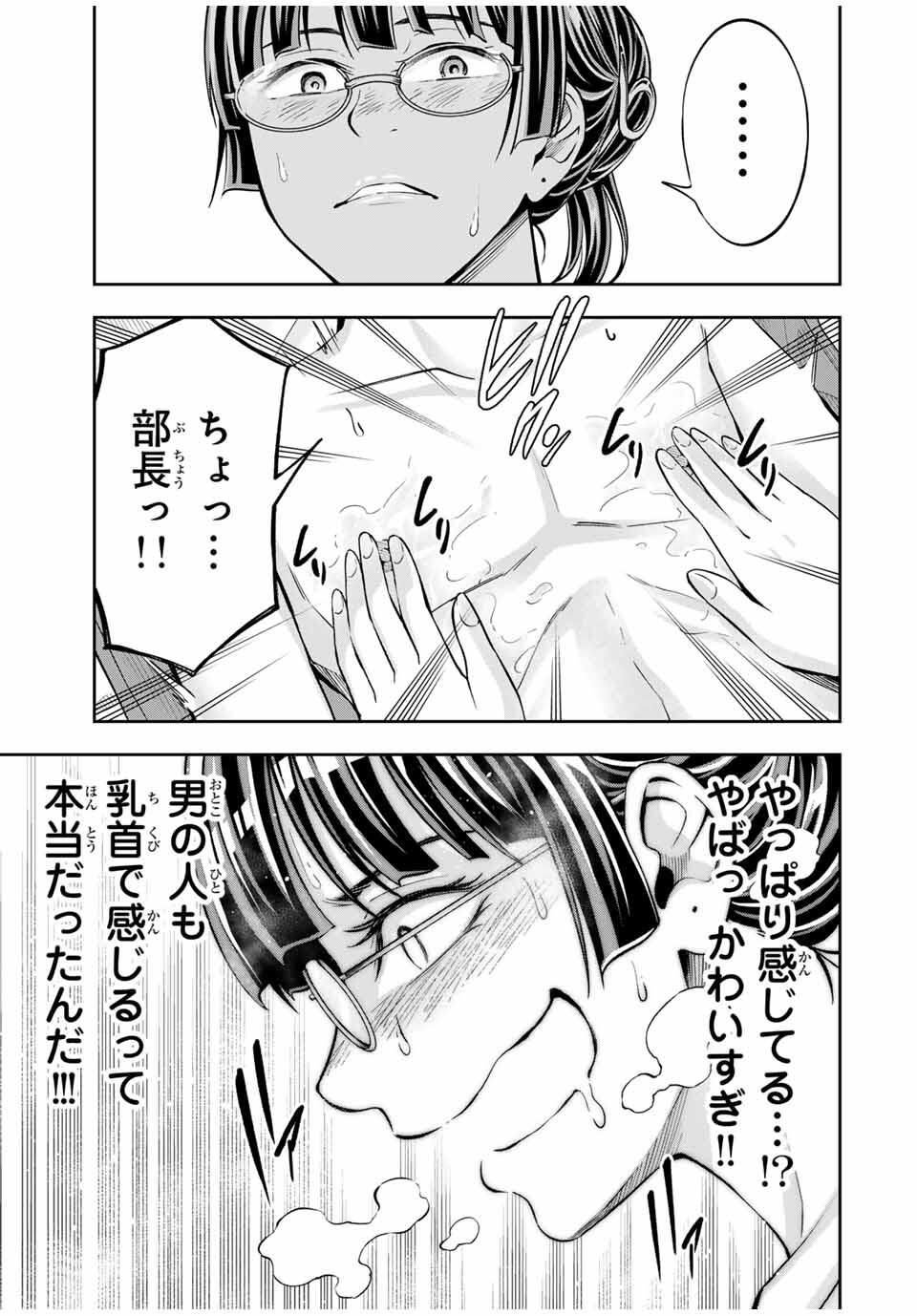 ハードワーカー中田 Chap 26 - Next Chap 27