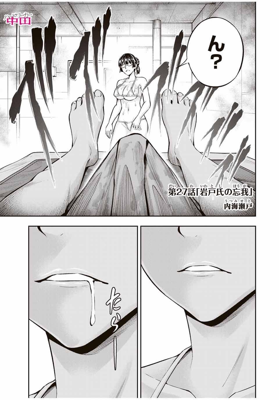 ハードワーカー中田 Chap 27 - Next Chap 28