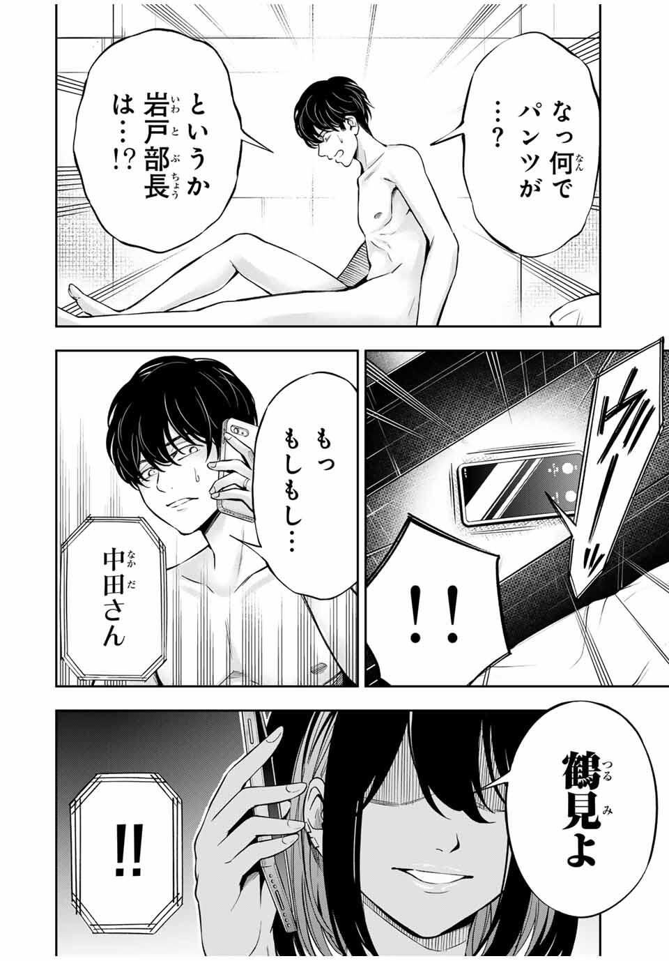 ハードワーカー中田 Chap 27 - Next Chap 28