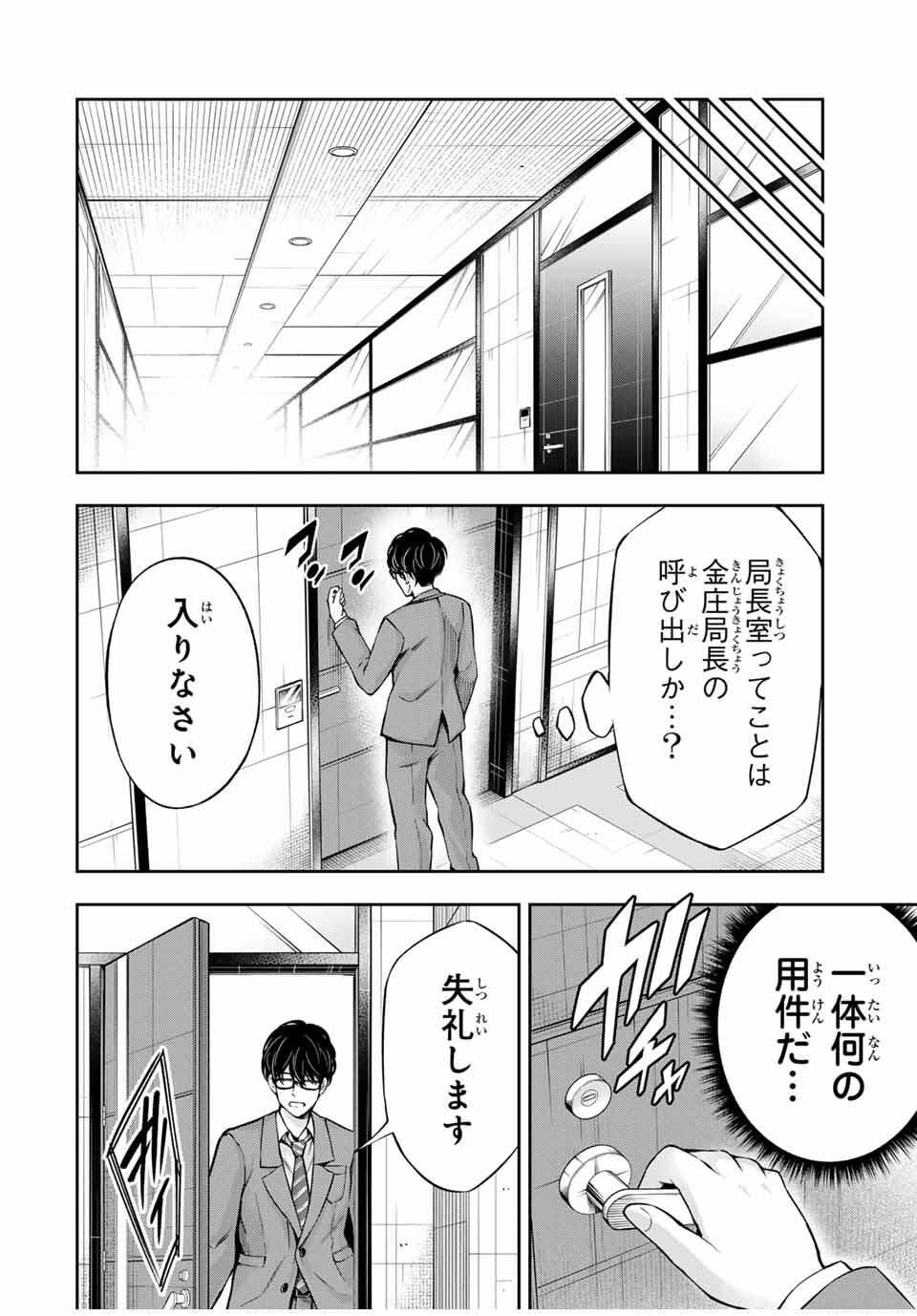 ハードワーカー中田 Chap 27 - Next Chap 28
