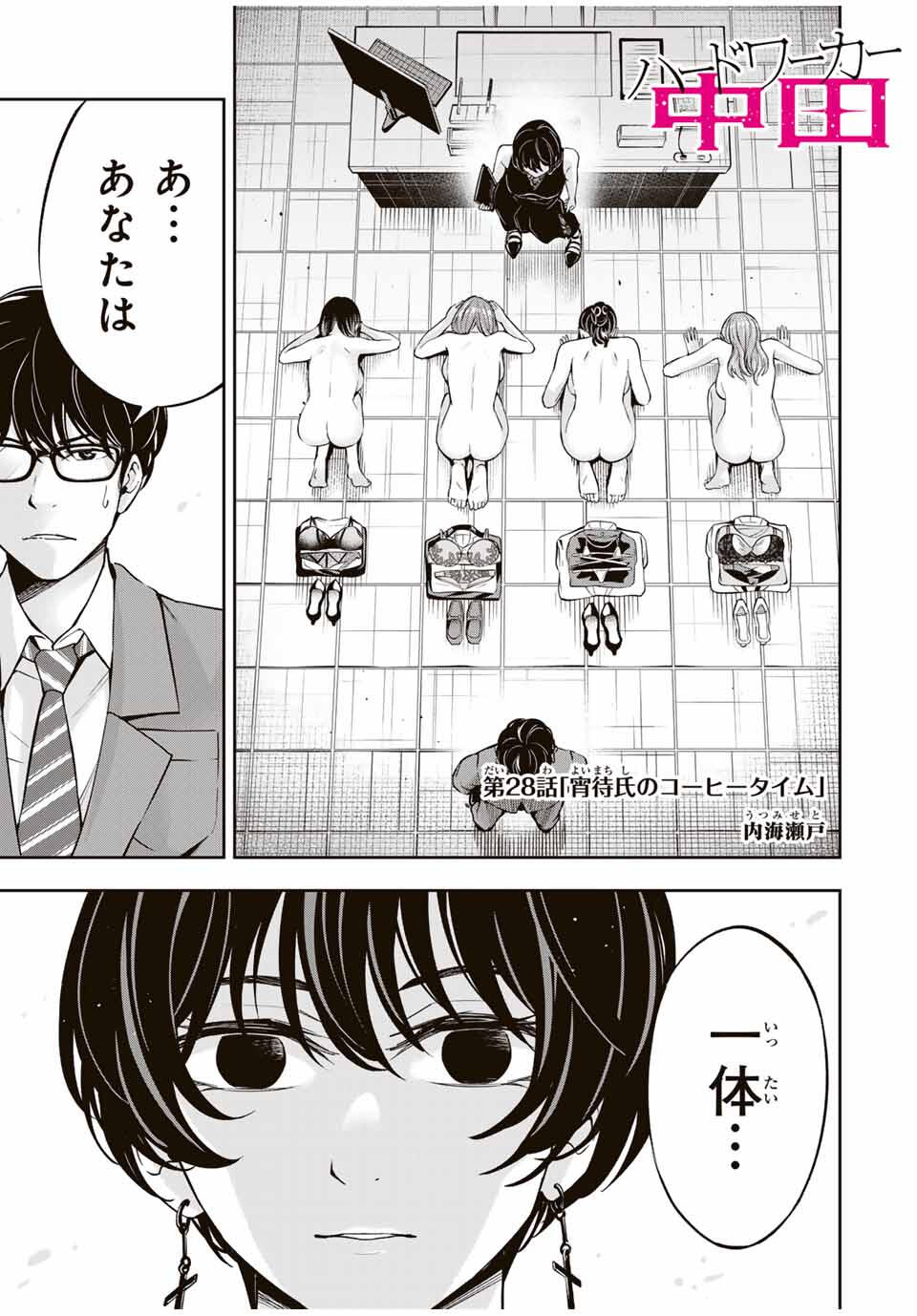 ハードワーカー中田 Chap 28 - Next Chap 29