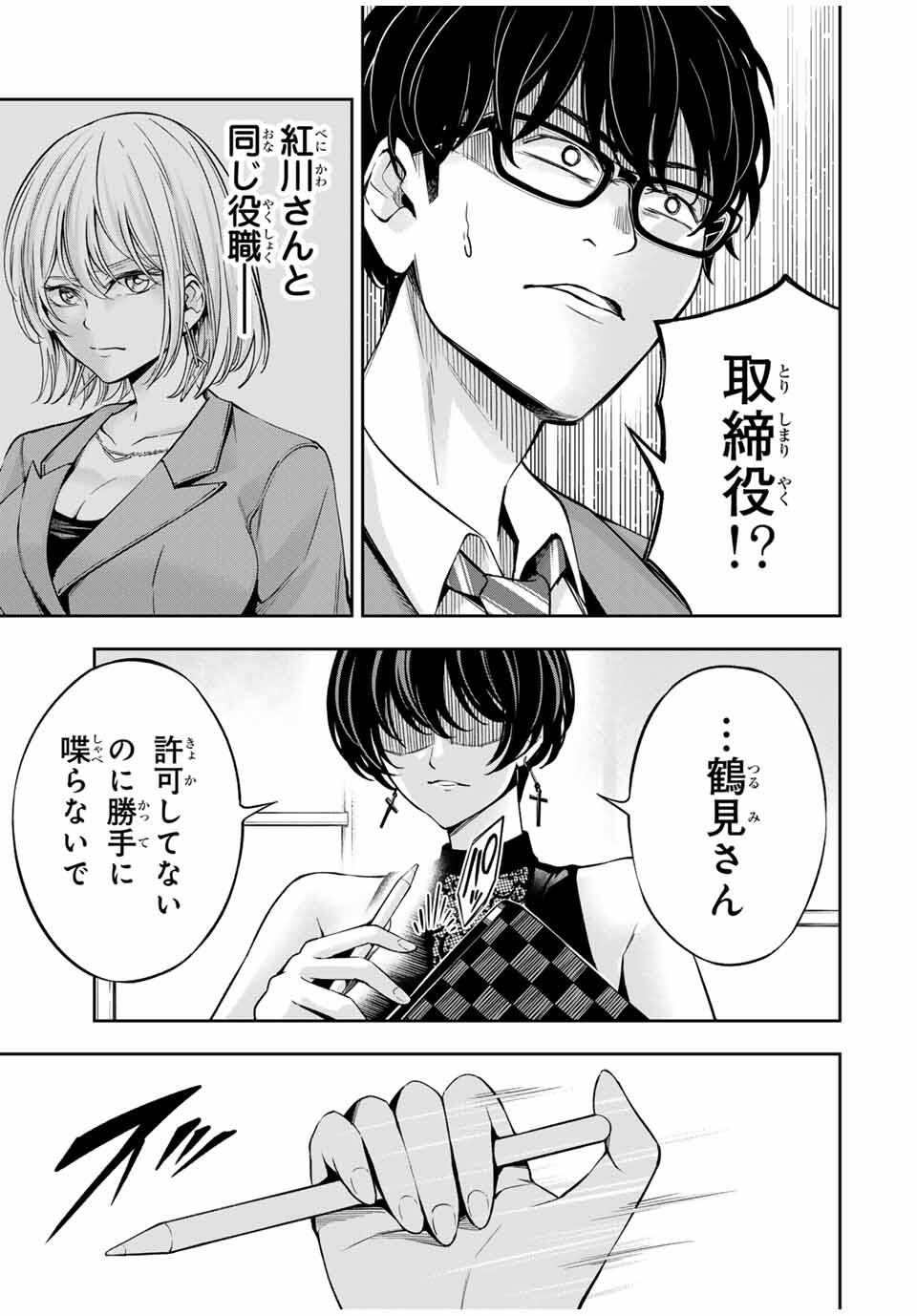 ハードワーカー中田 Chap 28 - Next Chap 29