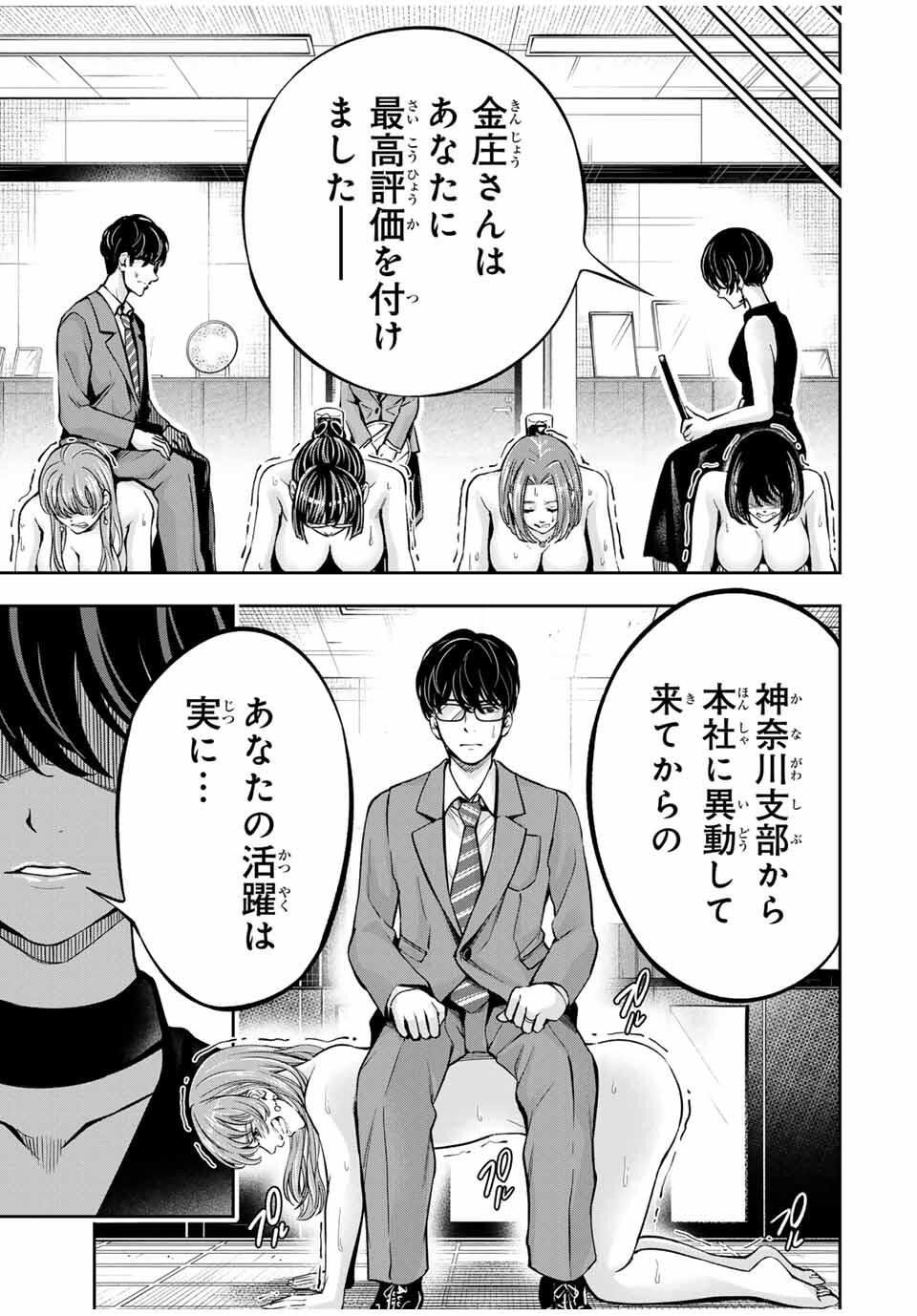 ハードワーカー中田 Chap 28 - Next Chap 29