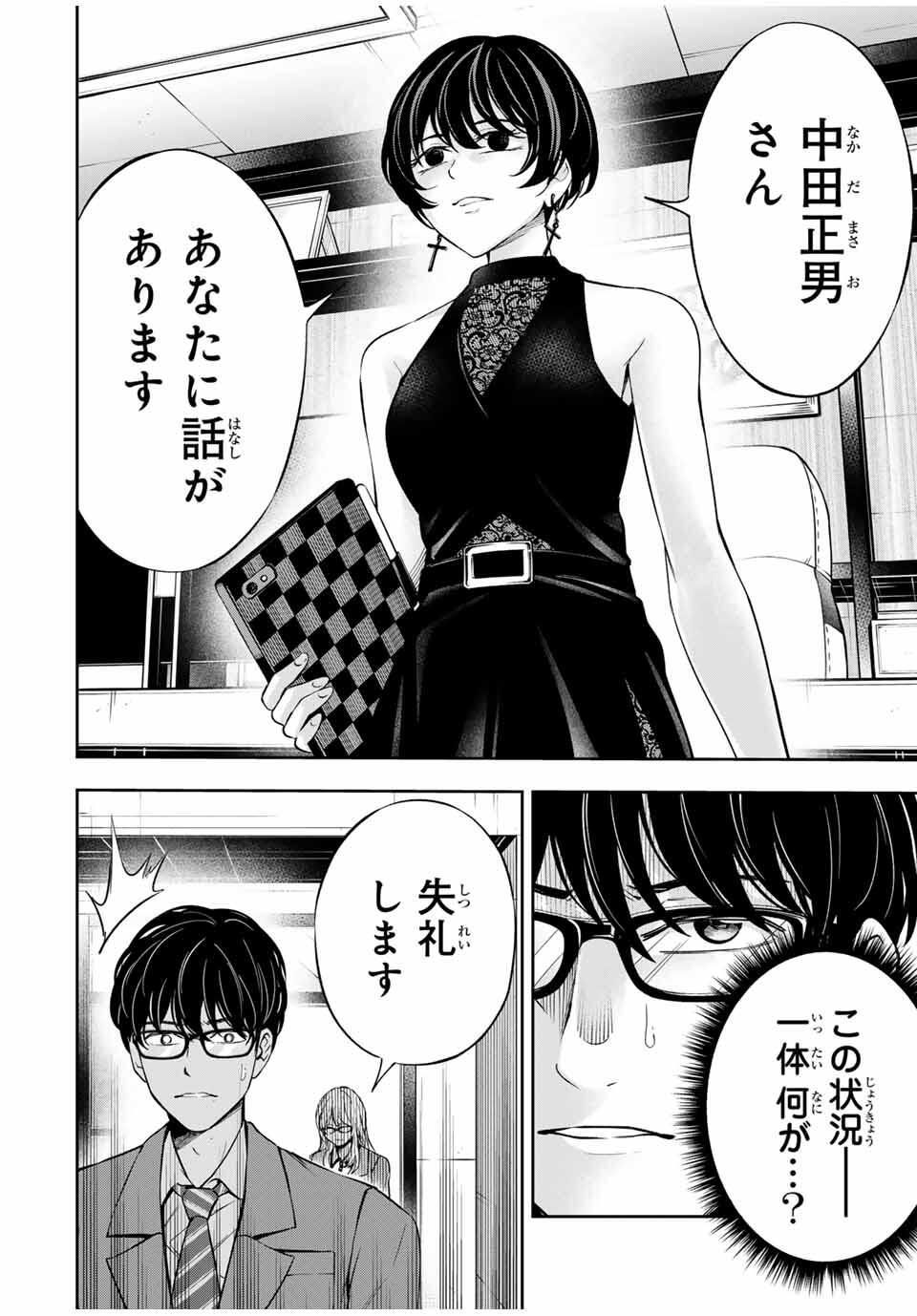 ハードワーカー中田 Chap 28 - Next Chap 29