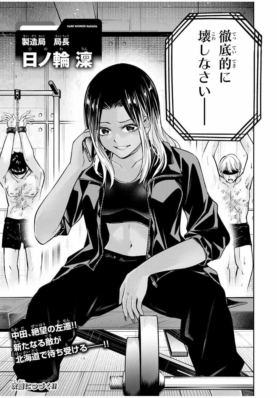 ハードワーカー中田 Chap 28 - Next Chap 29