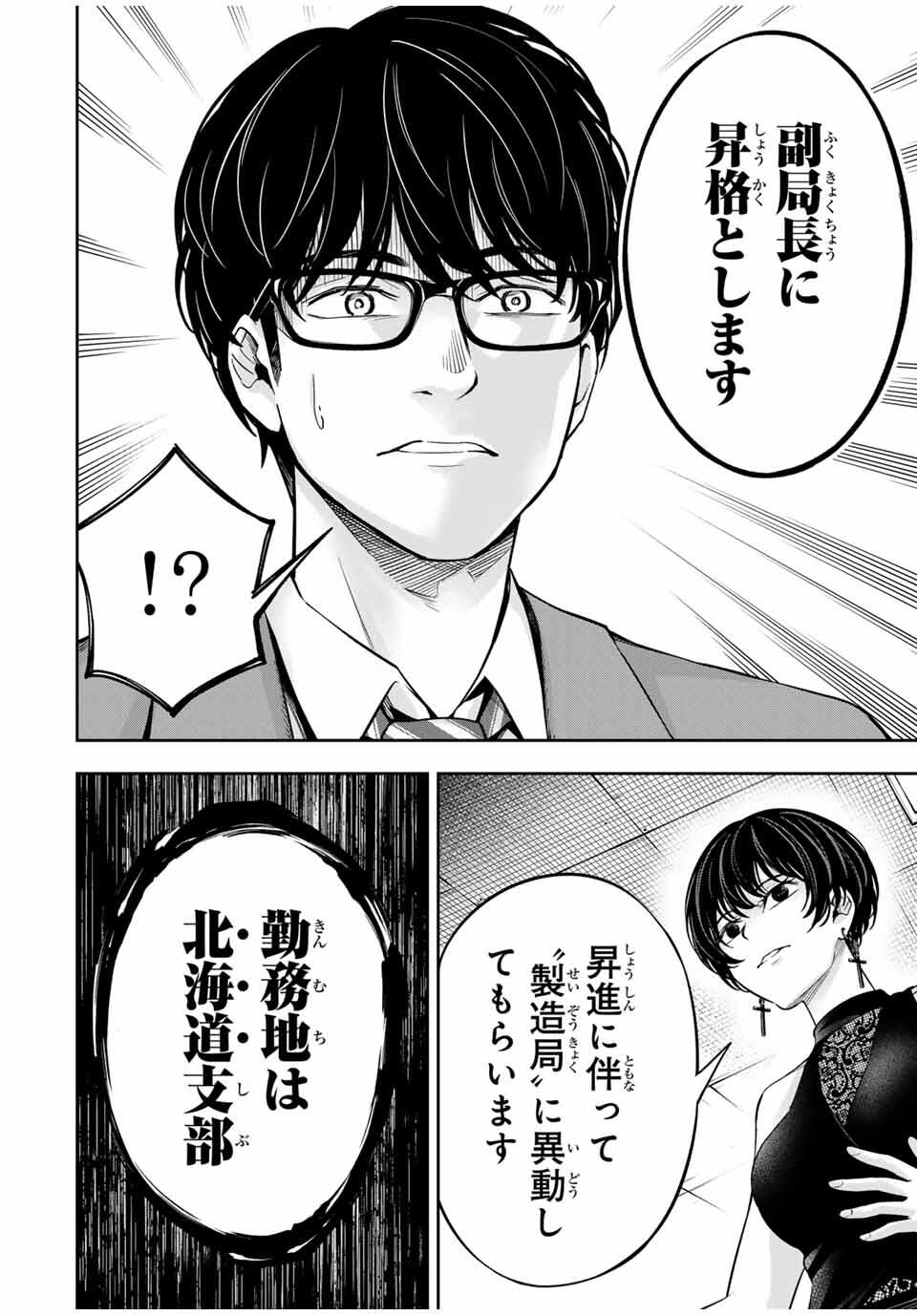 ハードワーカー中田 Chap 28 - Next Chap 29