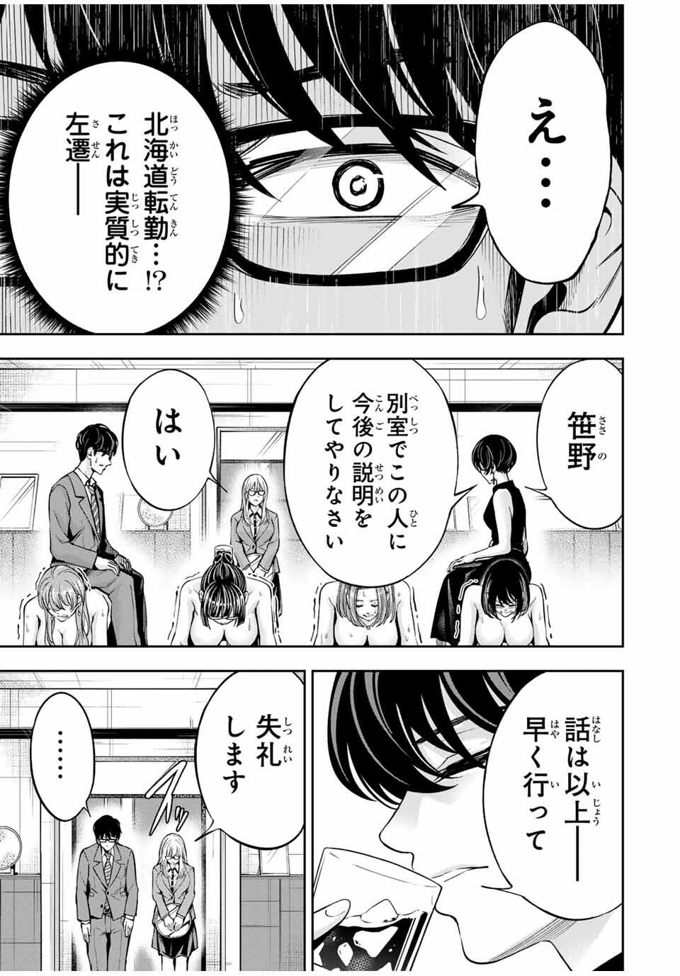 ハードワーカー中田 Chap 28 - Next Chap 29